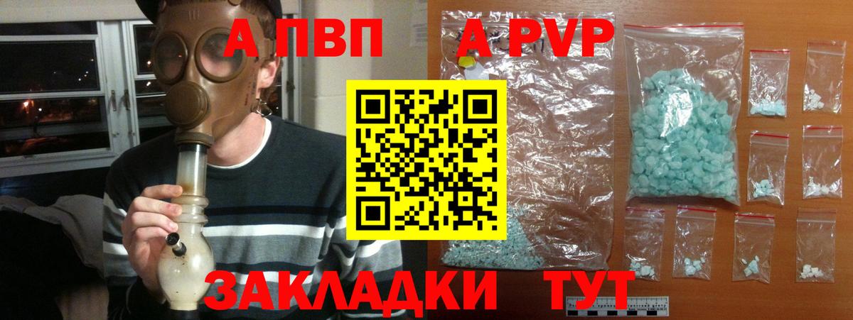 A-PVP кристаллы Минусинск