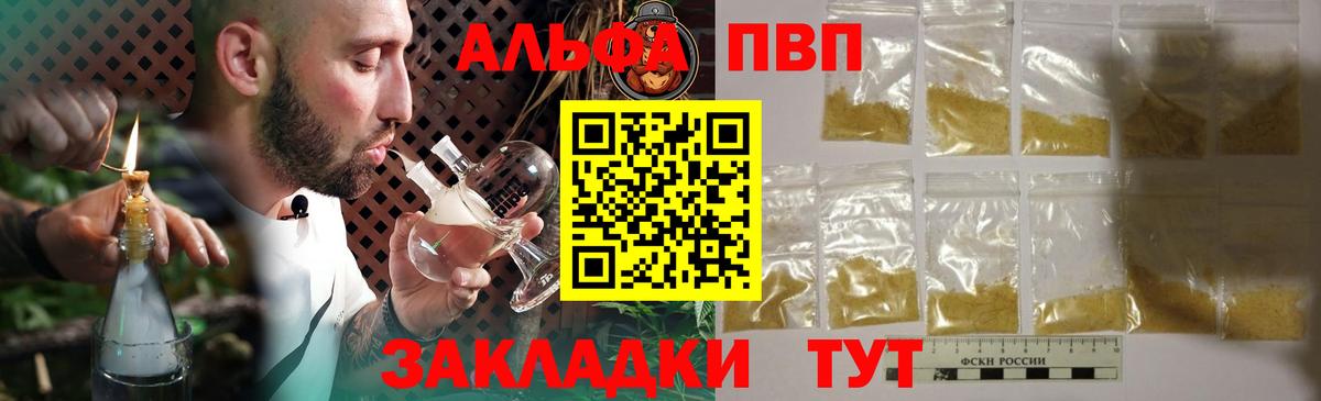 Alfa_PVP Соль  Alfa_PVP VHQ  Вход с VPN  цена   A PVP СК КРИС  Минусинск 