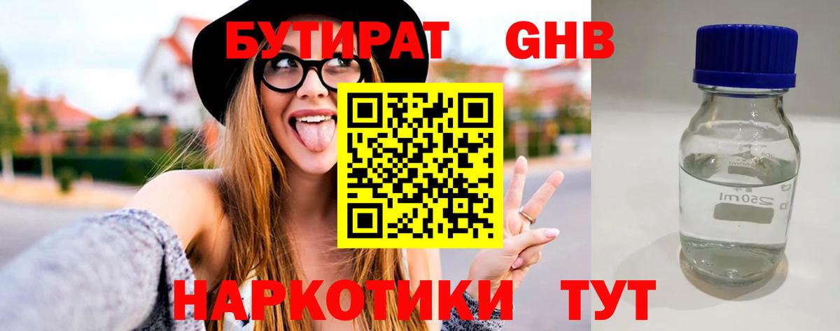 БУТИРАТ бутандиол Минусинск