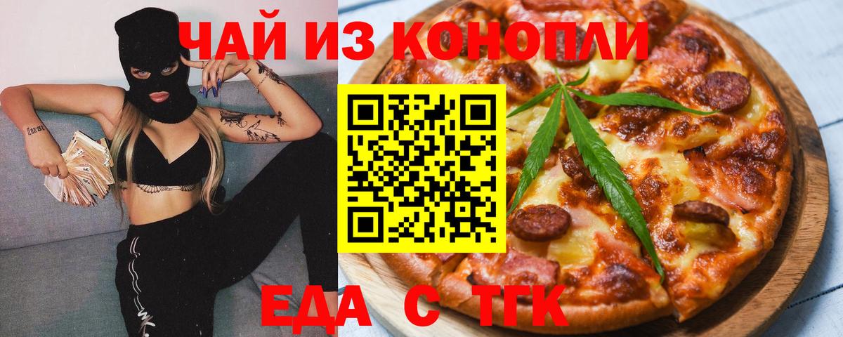 Печенье с ТГК марихуана  Вход с VPN  Минусинск 