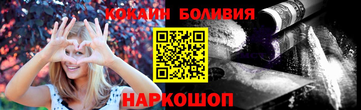 Минусинск  COCAIN FishScale  Вход с VPN  Cocaine FishScale 