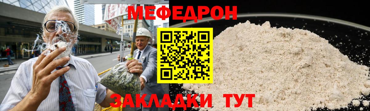 МЕФ мука  МЯУ-МЯУ  Минусинск  Вход с VPN  МЕФ VHQ 